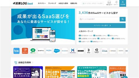 Saas比較サイト13選！選び方やタイプ別におすすめサイトも紹介 アスピック｜saas比較・活用サイト