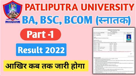 Patliputra University Part 1 Results Date 2022 Ppu Part 1 Results