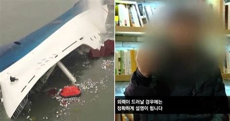 네티즌 수사대 자로 “세월호 침몰은 잠수함 충돌 때문” 인사이트