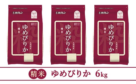 【6ヵ月定期配送】精米6kgホクレンゆめぴりか精米2kg×3袋袋はチャック付 ふるさとパレット ～東急グループのふるさと納税～