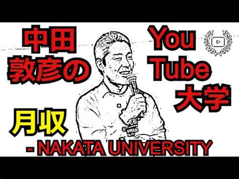 Youtube Nakata University Youtuber Youtube