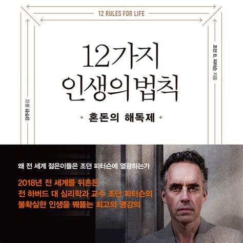 12가지 인생의 법칙 혼돈의 해독제 Audiobook 조던 B 피터슨 Storytel