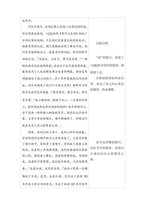 六年级语文上册单元作文能力提升第二单元习作多彩的生活范文点评 21世纪教育网 二一教育