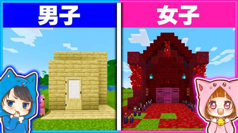 男子と女子が作る『ネザーを感じる家』の違い 【 マイクラ Minecraft 】shorts マイクラ（minecraft）動画まとめ