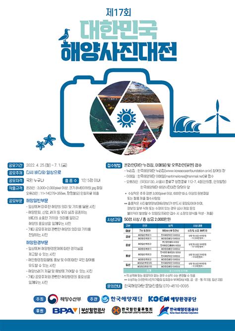 공모전 전체 해양수산부 제17회 대한민국 해양사진대전 ~71