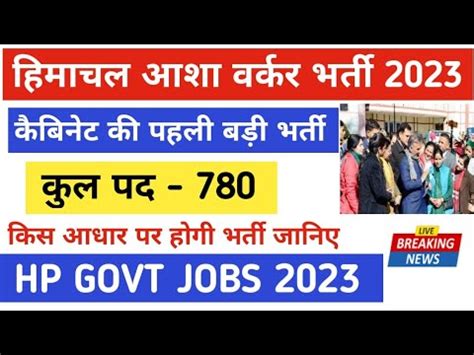 Hp Govt Jobs Hp Government Jobs