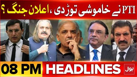 PM Shehbaz And Asif Zardari In Trouble Headlines At 8 PM PTI Leader