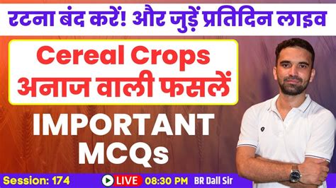 Cereal Crops Important MCQs MP RAEO MP RHEO UP TGT UP PGT IBPS