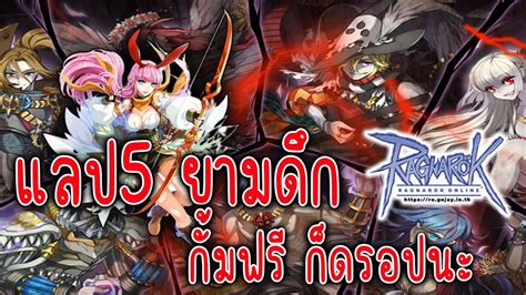 Live Ragnarok Ggt L Ep Youtube