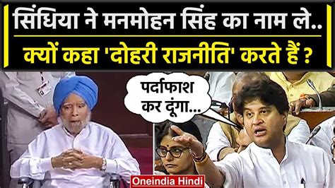 No Confidence Motion Jyotiraditya Scindia Manmohan Singh