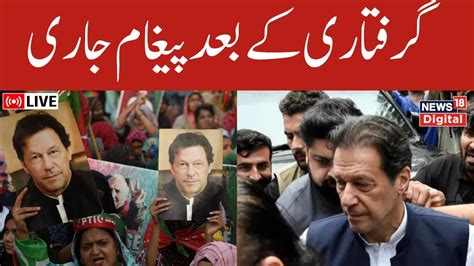 🟢ex Pakistan Pm Imran Khan Arrested Live Imran Khan News Toshakhana Case Pakistan News