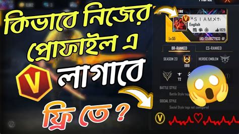 How To Add V Badge In Our Free Fire Account How To Add V Badge In