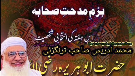 Sheikh Ul Hadees Hazrat Molana Mohammad Idrees Sb Youtube