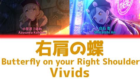 GAME SIZE右肩の蝶 Butterfly on your Right Shoulder Vivids 歌詞付き KAN ROM