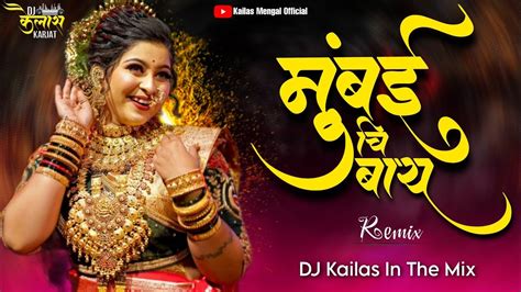 Mumbai Chi Bay Preet Bandre X Payal Patil Dance Mix Dj Kailas In