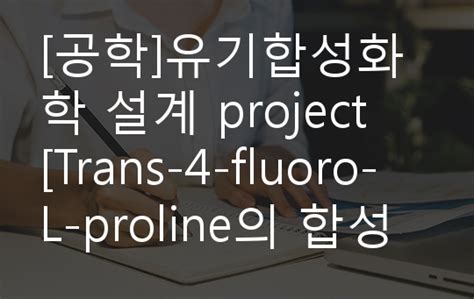 Project Trans Fluoro L Proline