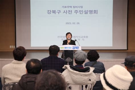 강북구 정비사업 사전 주민설명회 개최5월부터 찾아가는 현장 상담소 운영 신아일보