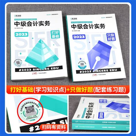 预售斯尔教育2024中级会计职称考试打好基础只做好题中级会计实务章节题库练习题历年真题试卷2023年会计师中级88记官方教材辅导书虎窝淘