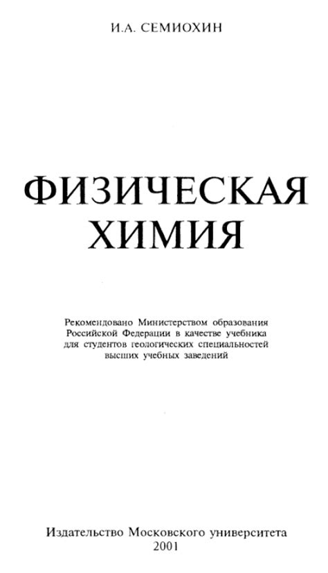 Физическая химия | Геологический портал GeoKniga