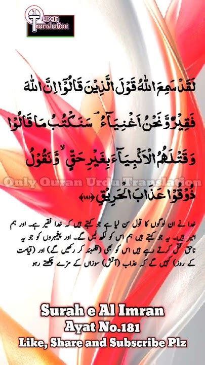 Quran Only Tarjuma Para No 4 Surah E Al Imran Ayat No 181 Quran With Urdu Translation Quran Urdu