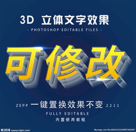 Ps字体 3d立体字体样式 设计图psd分层素材psd分层素材设计图库昵图网