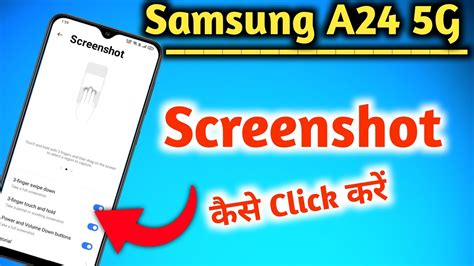 How To Take Screenshot In Samsung Galaxy A24samsung A24 Me Screenshot Kaise Lescreenshot Youtube