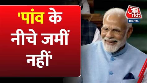 Congress पर Pm का शायराना वार कहा वो दिल बहला रहे हैं Pm Modi In