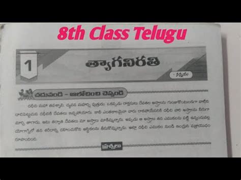 8th Class Telugu 1st Lesson Question And Answers And Guide Telugu