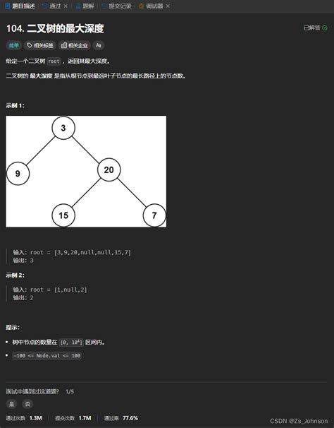 代码随想录算法训练营第十六天 104二叉树的最大深度，559n叉树的最大深度，111二叉树的最小深度，222完全二叉树的节点个数 Csdn博客