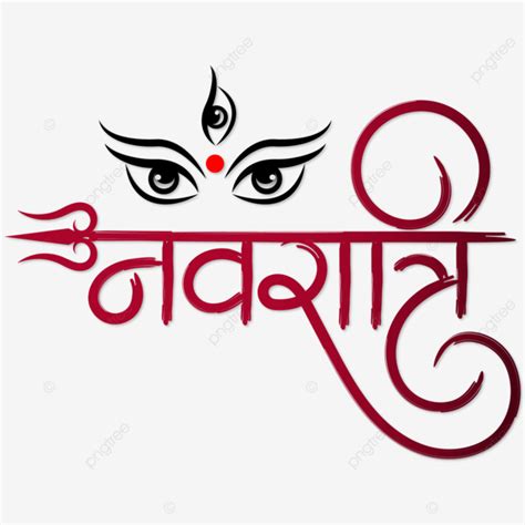 Hindi Calligraphy Happy Navratri Durga Puja Durga Goddess Art The