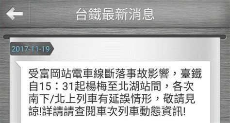 台鐵楊梅至北湖電車線無電 單線通車 生活 自由時報電子報