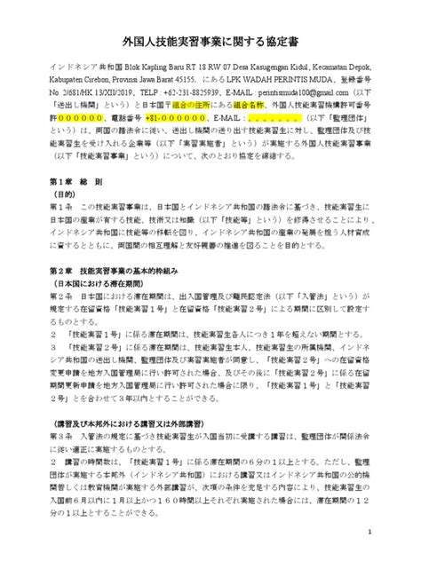 技能実習生の協定書 | PDF