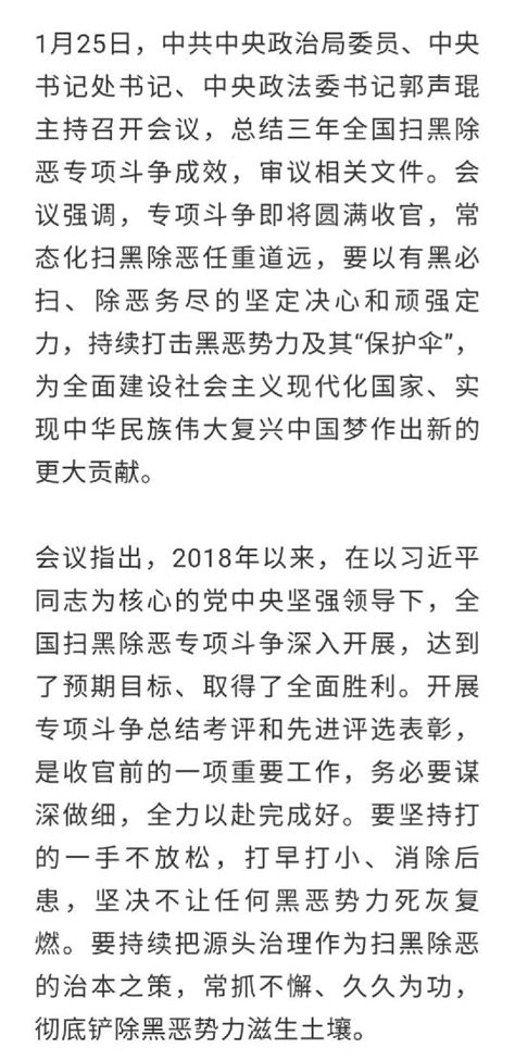 全国扫黑除恶专项斗争取得全面胜利，常态化扫黑除恶任重道远！澎湃号·政务澎湃新闻 The Paper