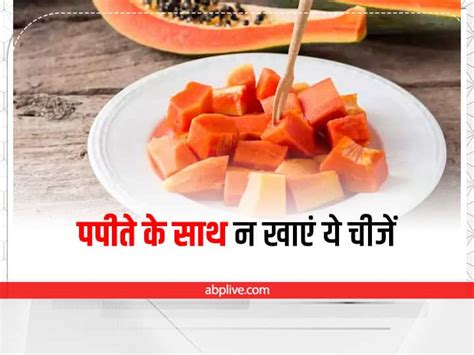 Papaya Dangerous Food Combination Papaya Turns Toxic When Combined With Foods Papaya Dangerous