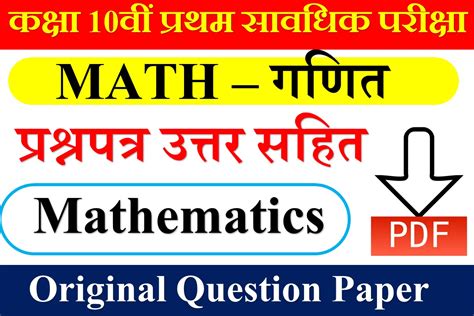 Th Math Question Paper First Terminal Exam Ar Carrier Point