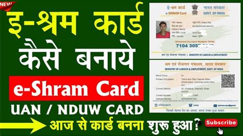 E Shram Card Apply Online Shramik Card Kaise Banaye Eshram Mobile