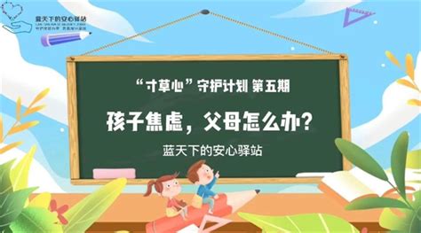 大鹏新区南澳推出系列心理教育微课，守护青少年心理健康