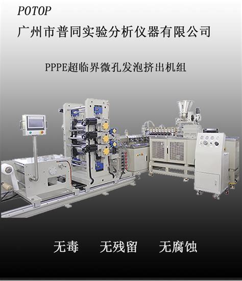 微孔发泡成型技术 广州市普同实验分析仪器有限公司