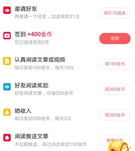 看新聞也能賺錢？今日頭條推出極速版app，讓你輕鬆賺取零花錢！ 每日頭條