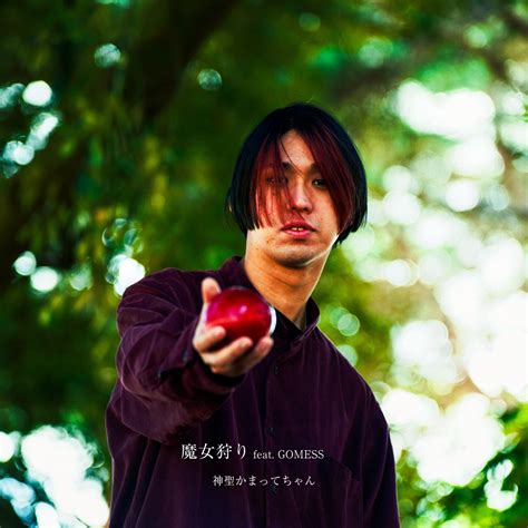 ‎魔女狩り Feat Gomess Single 神聖かまってちゃんのアルバム Apple Music