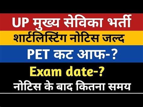 Up Mukhya Sevika Exam Date Upsssc Mukhya Sevika Pet Cutoff Mukhya