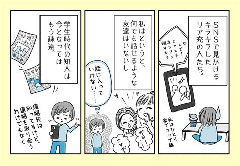 【まんが】「友達がいない」はダメですか？「人と親しくなることに無意識のブレーキをかける」過去の経験＜心理カウンセラーが教える＞ 悪いのは