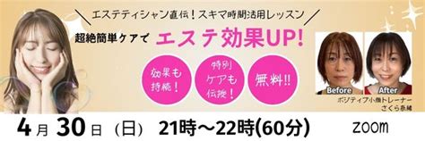 無料セミナーのご案内エステの効果を持続させるスキマ時間活用レッスン 小顔happylifeへの道のり