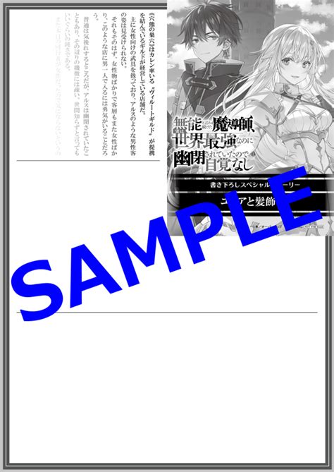 オーバーラップ広報室 【特典情報】『無能と言われ続けた魔導師、実は世界最強なのに幽閉されていたので自覚なし』