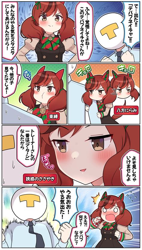 Takiki プリステR25 娘44 on Twitter RT Takiki2828 デバフネイチャさん ウマ娘 ウマ娘