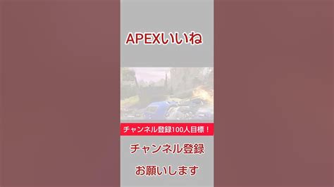 Apexキルクリップapexlegends エーペックス Apex Shorts Youtube