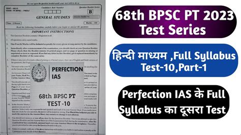 68th BPSC PT 2023 Hindi Medium Test Series Test 10 Part 1 BPSC 68th PT