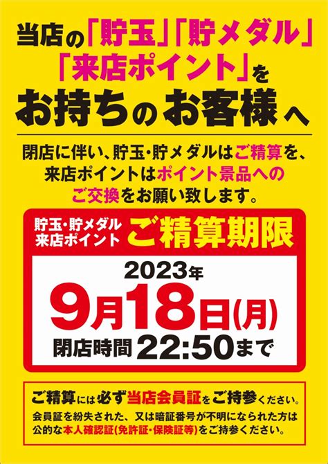 愛知県豊川市のパチンコ店『タイキ豊川八幡店』が9月18日を以って閉店に、38年の歴史に幕を下ろす