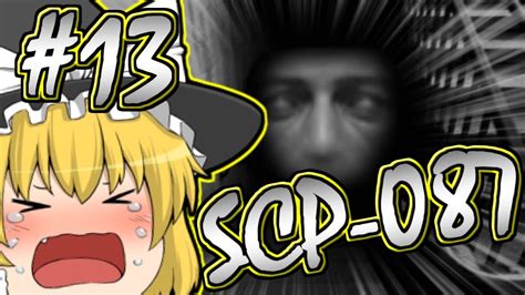 【ゆっくり解説】scpですって！？ただちに解説しちゃうもんね！part13scp087吹き抜けた階段 Youtube