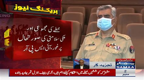 Corps Commander Conference Coas General Qamar Javed Bajwa At Ghq